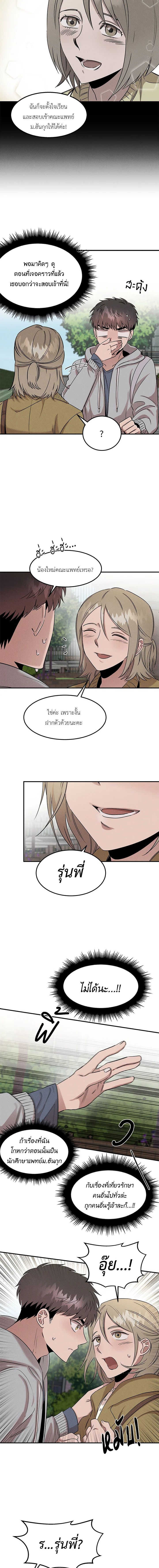 อีมูจิน หมออัจฉริยะ | Genius Doctor Lee Moo-Jin ตอนที่ 32 - รูปที่ 2