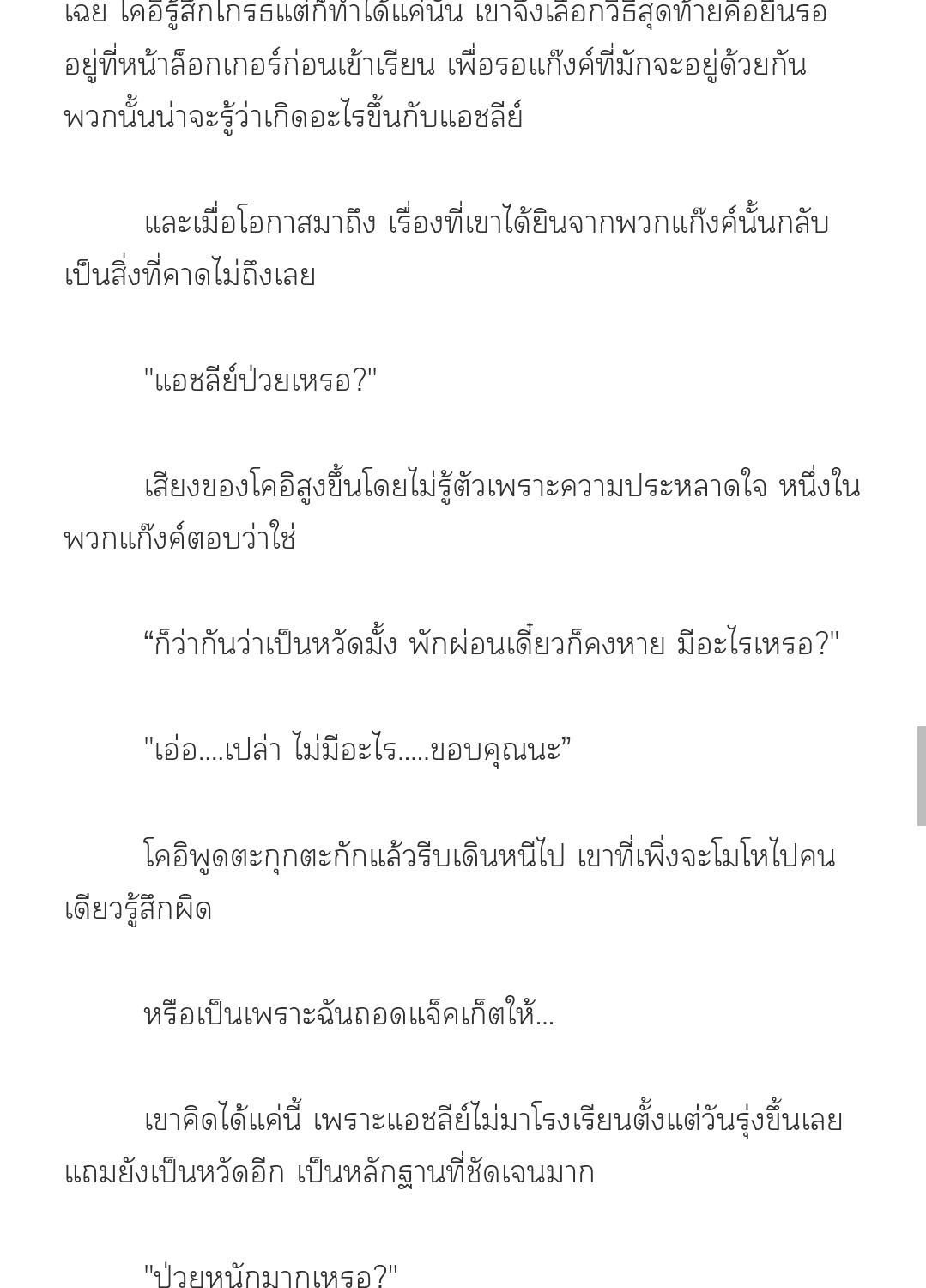 [นิยาย] Lick Me If You Can ตอนที่ 7 - รูปที่ 2