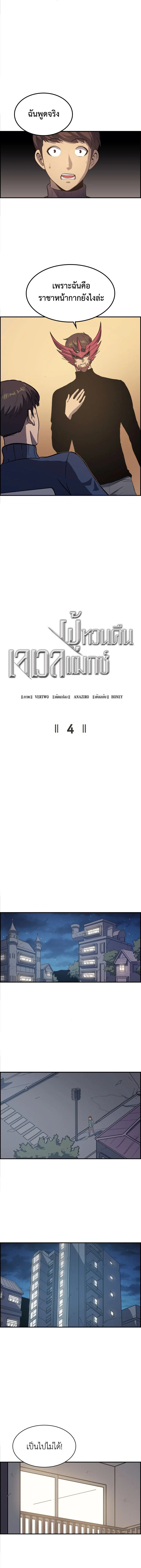 ผู้หวนคืนเลเวลแม็กซ์ | Max Level Returner ตอนที่ 4 - รูปที่ 2