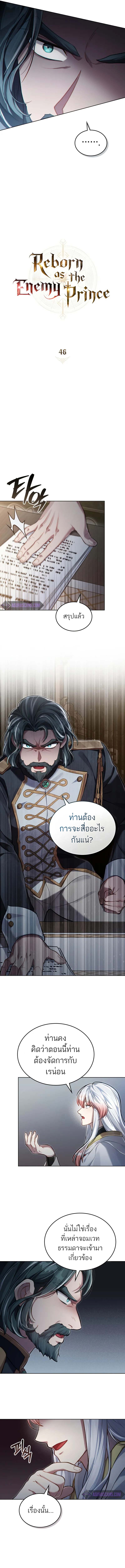 Reborn as the Enemy Prince ตอนที่ 46 - รูปที่ 2