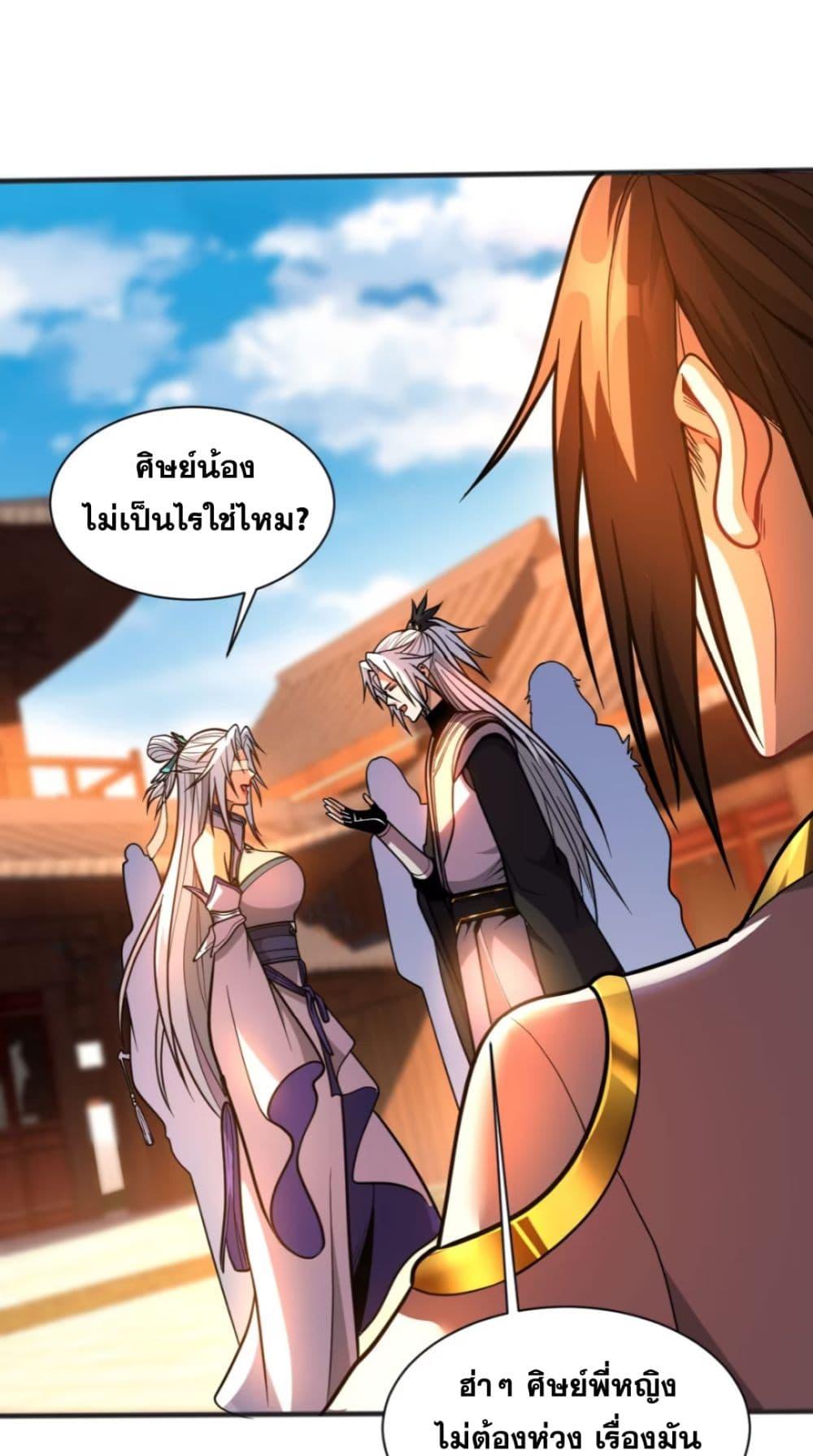 My Disciples Cultivate, While I Slack Off! ตอนที่ 60 - รูปที่ 2