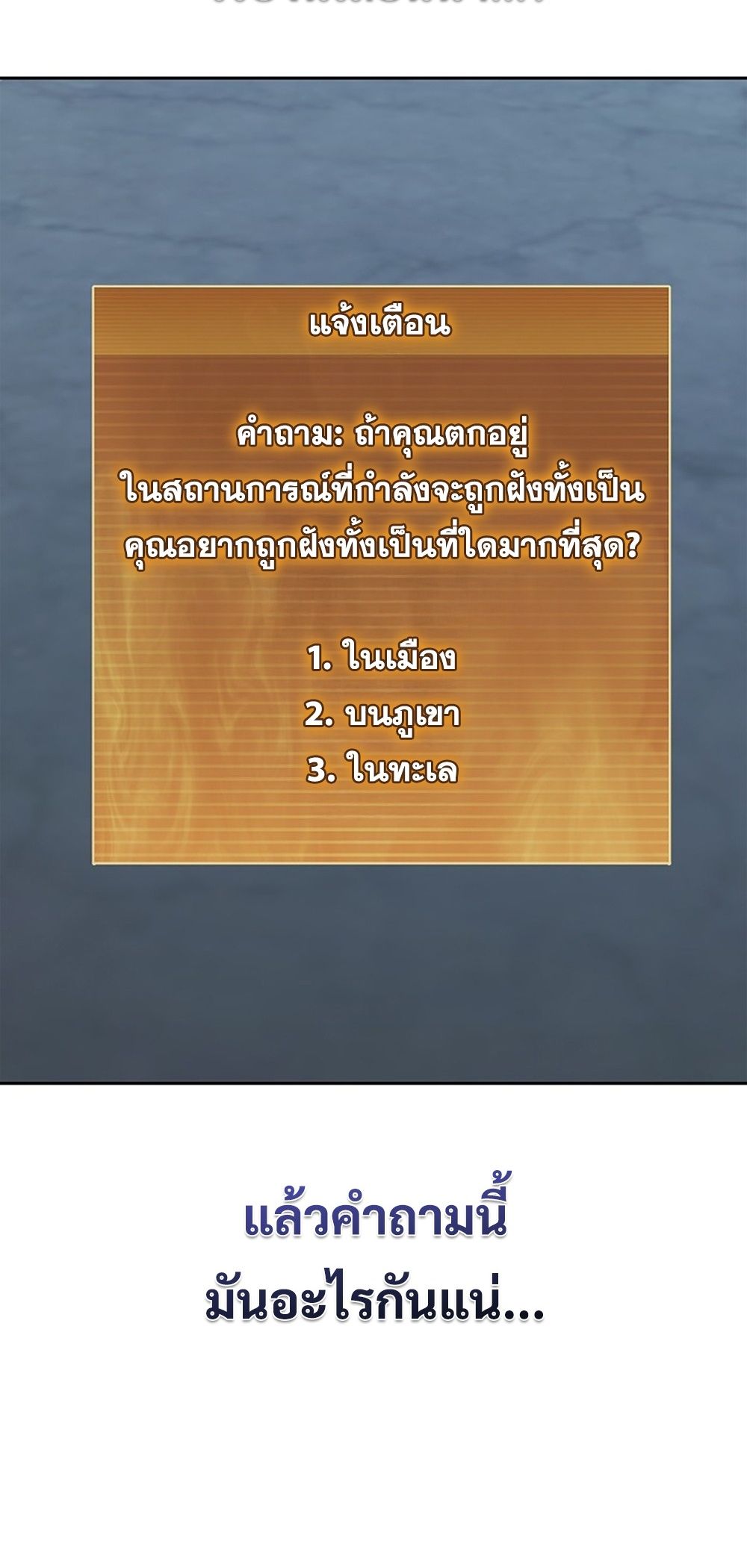 How to Survive Restructuring วิธีเอาตัวรอดจากการปรับโครงสร้าง ตอนที่ 42 - รูปที่ 2