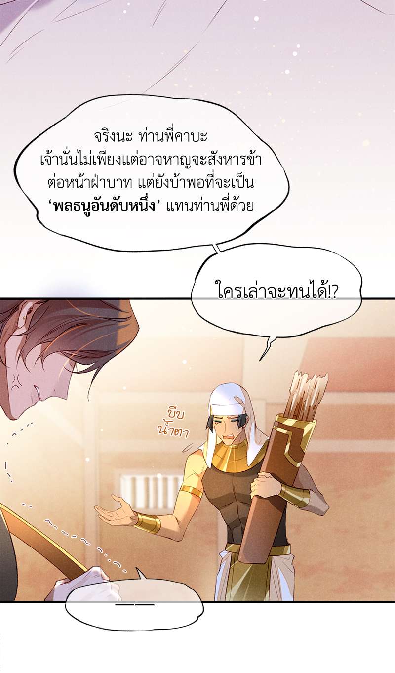 See You My King ตอนที่ 17 - รูปที่ 2