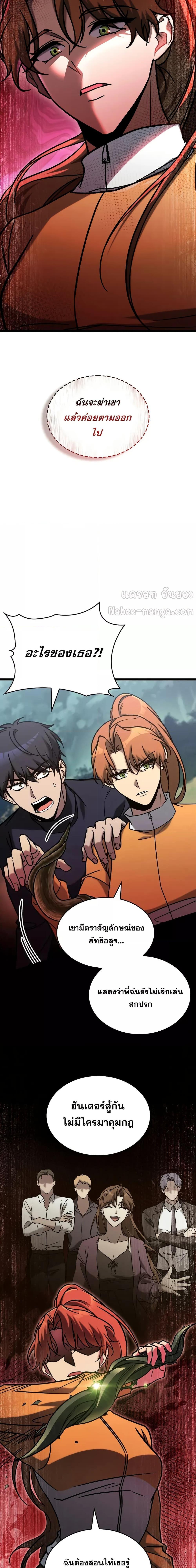 F-Class Destiny Hunter ตอนที่ 74 - รูปที่ 2