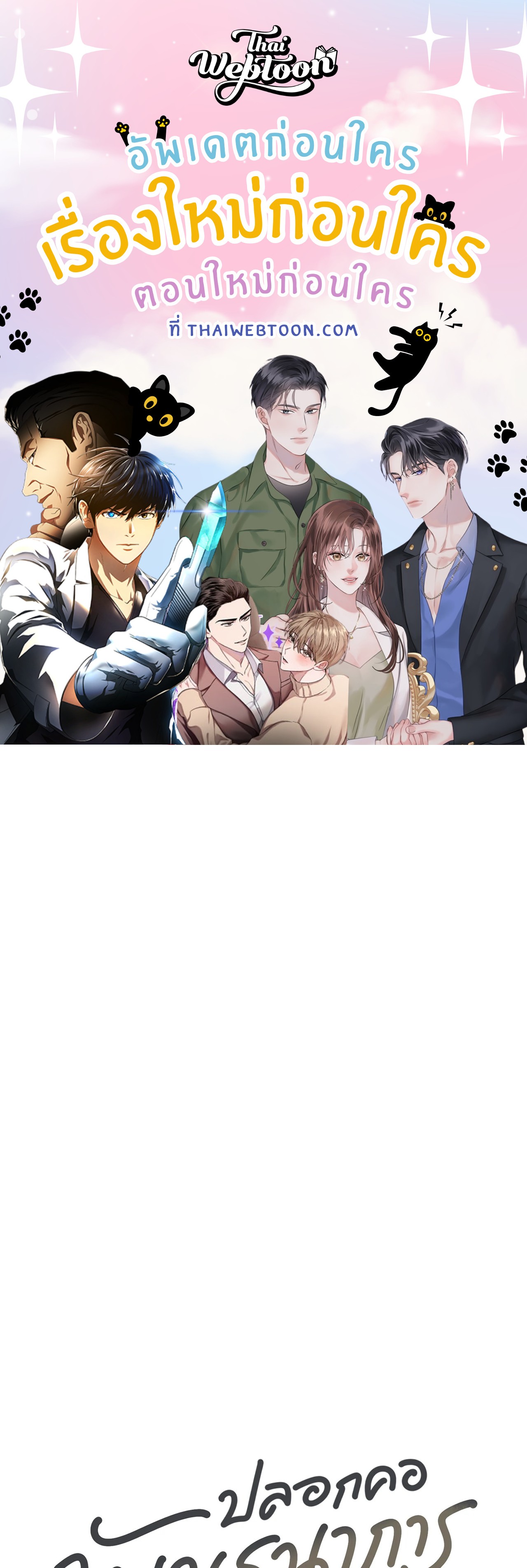 ปลอกคอพันธนาการ | Perfect Leash (R+)(UNCENSORED) ตอนที่ 11 - รูปที่ 1