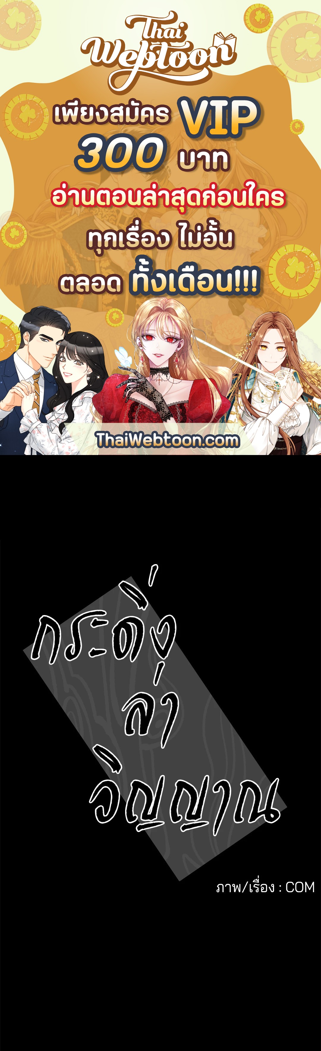 กระดิ่งล่าวิญญาณ ตอนที่ 35 - รูปที่ 1