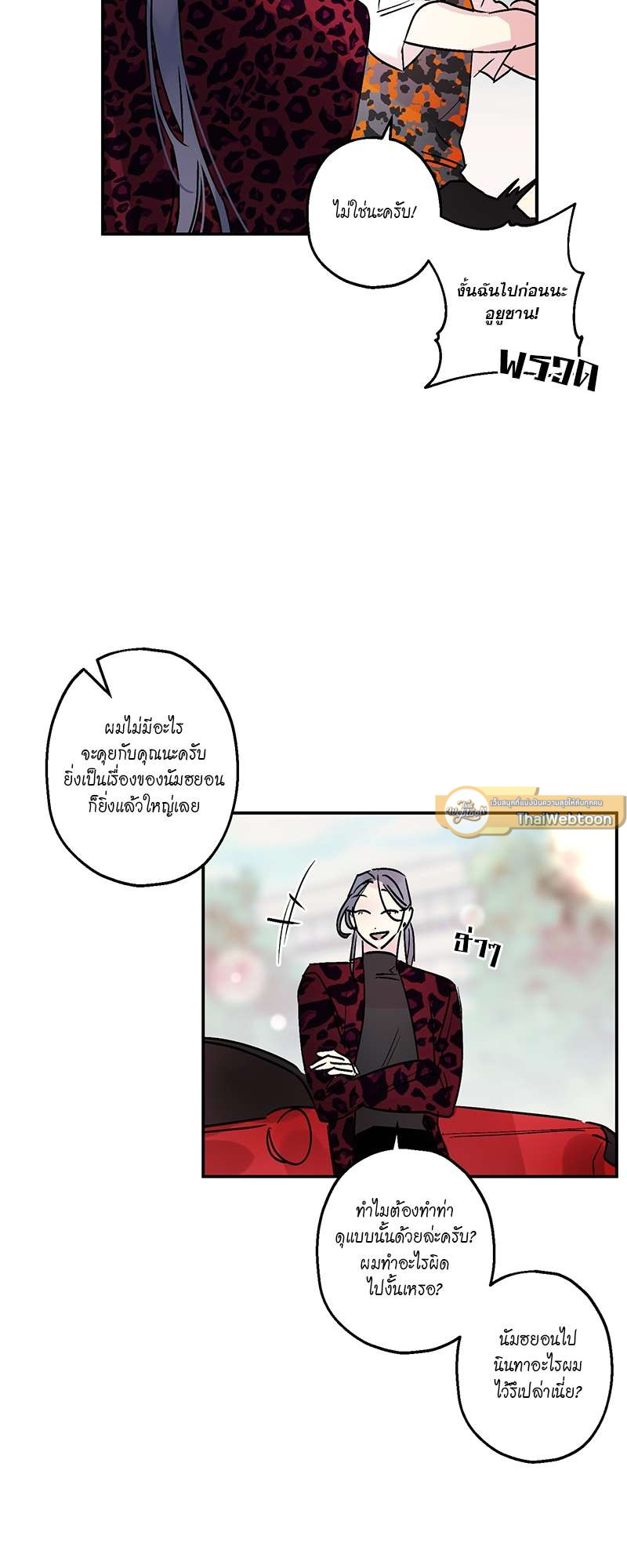 ลืมไปซะ รักแรกของนาย | First Love Complex ตอนที่ 15 - รูปที่ 2