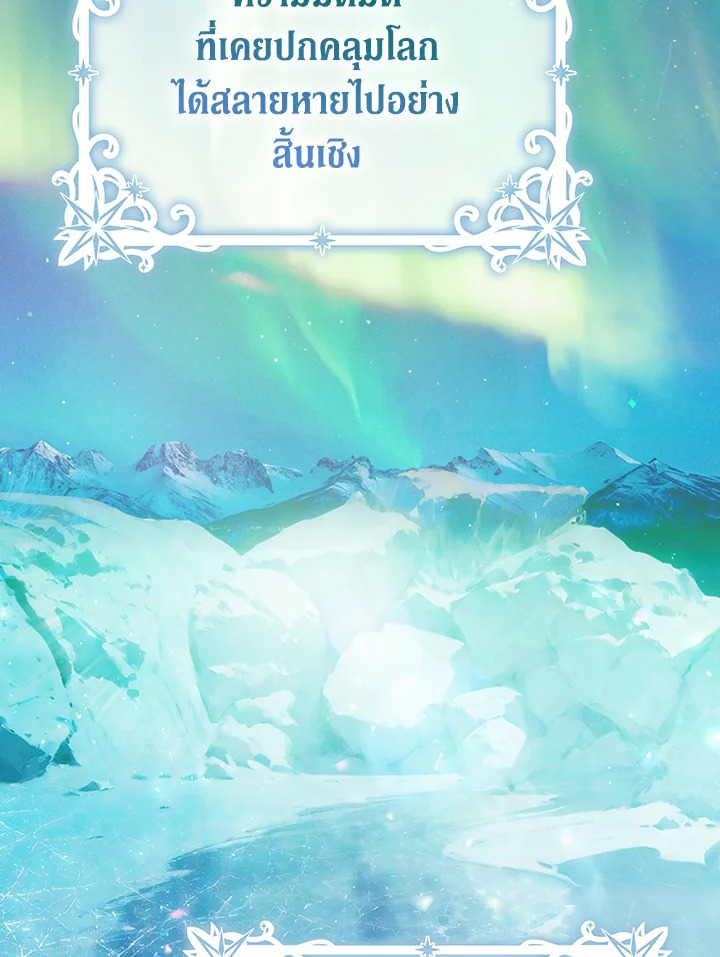 ฉันกลายเป็นภรรยาของพระเอก |  I Became the Wife of the Male Lead ตอนที่ 132 - รูปที่ 2