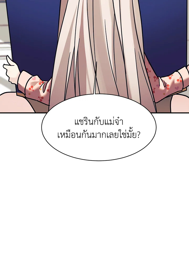 ลูกสาวของผมเป็นมังกร | My Daughter is a Dragon! ตอนที่ 77 - รูปที่ 2
