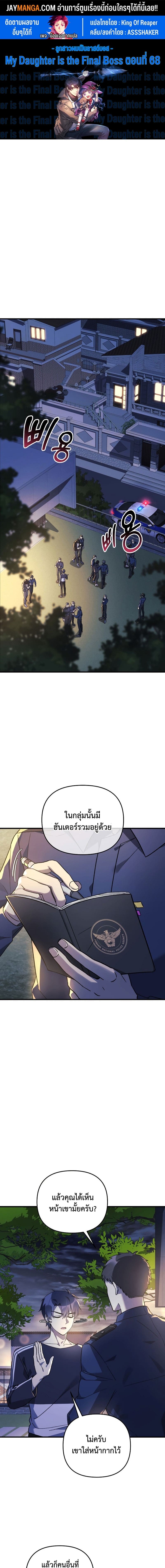 My Daughter is the Final Boss ตอนที่ 68 - รูปที่ 1