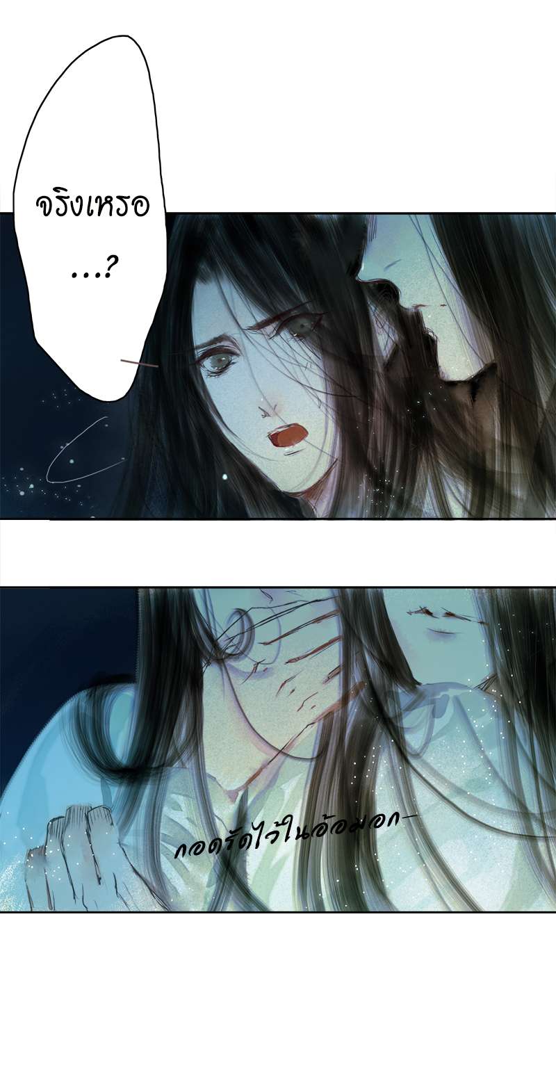 ลำนำวิหคขับขาน | Lone Swan ตอนที่ 44 - รูปที่ 2