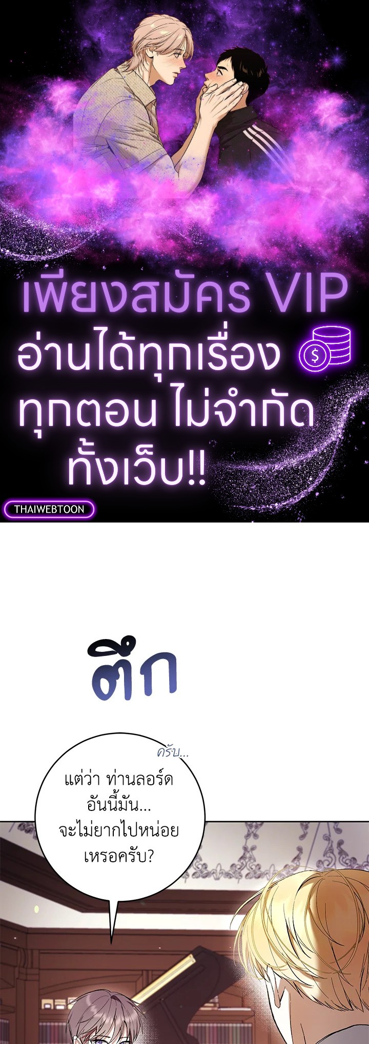 เป็นนางร้ายก็สบายดีนะคะ ตอนที่ 75 - รูปที่ 1