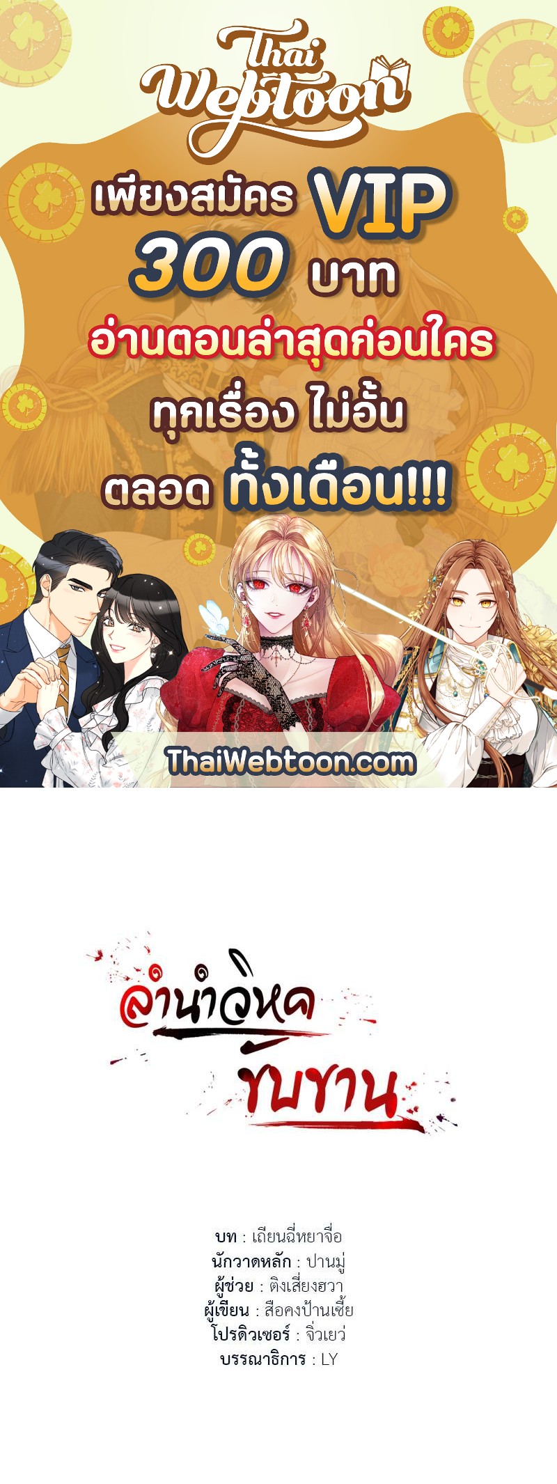 ลำนำวิหคขับขาน | Lone Swan ตอนที่ 83 - รูปที่ 1