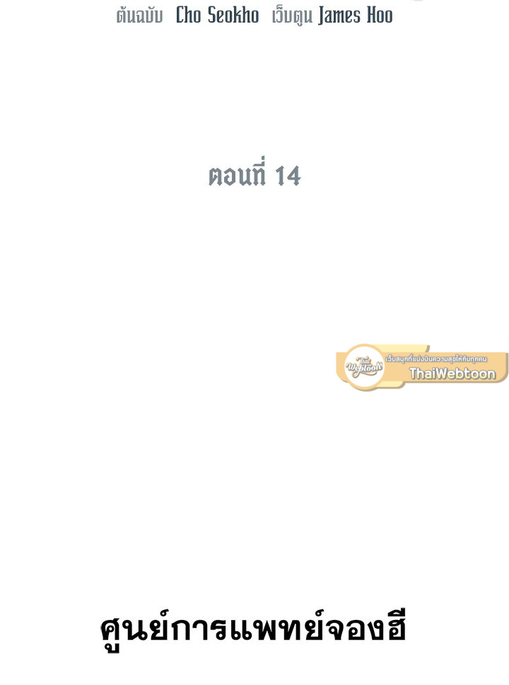 คุณหมอชเวแทซู | Dr.Choi Tae-Soo ตอนที่ 14 - รูปที่ 2