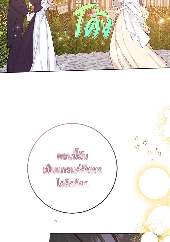 แต่งงานกับฉันอีกครั้งนะคะ คุณสามี | Please Marry Me Again! ตอนที่ 35 - รูปที่ 2