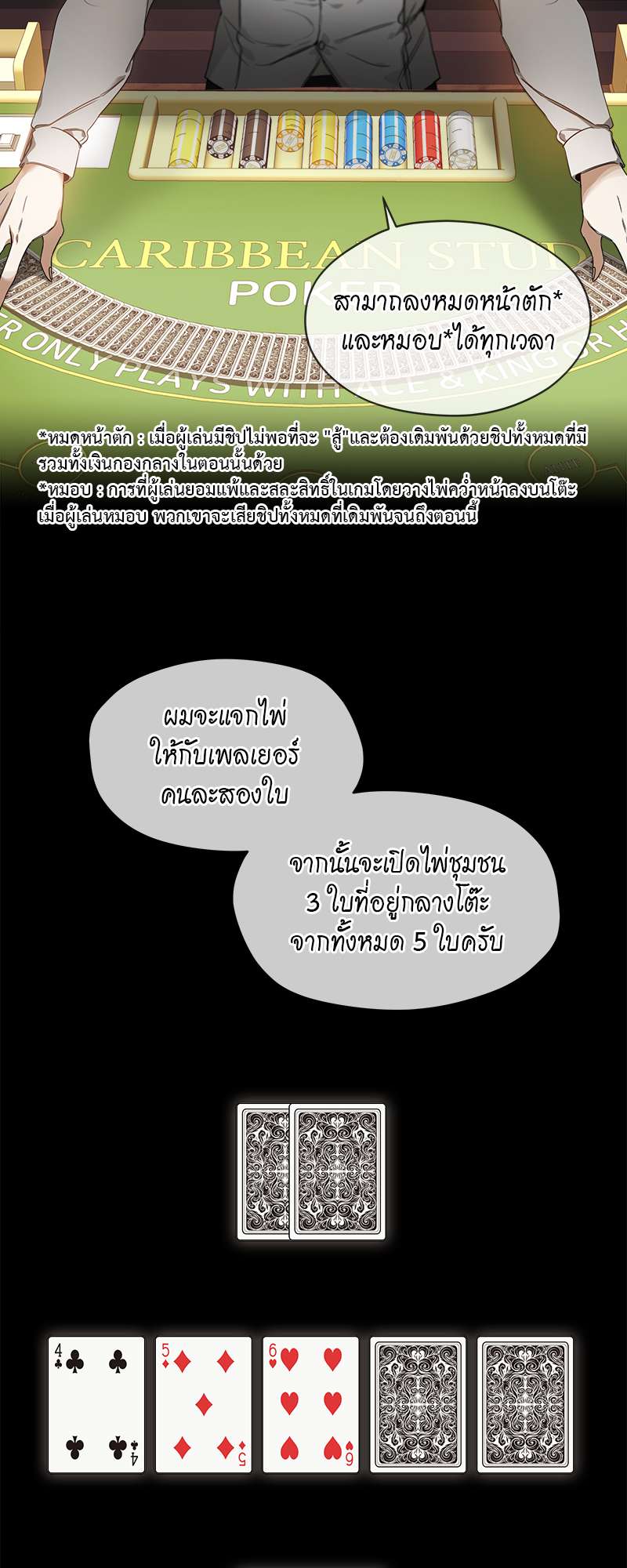 The Foul | โกงเกมรัก ตอนที่ 3 - รูปที่ 2