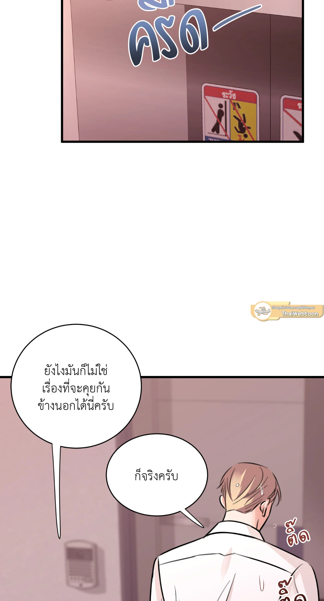 แค้นนี้ต้องรัก | I'm Here to Take Revenge ตอนที่ 24 - รูปที่ 2