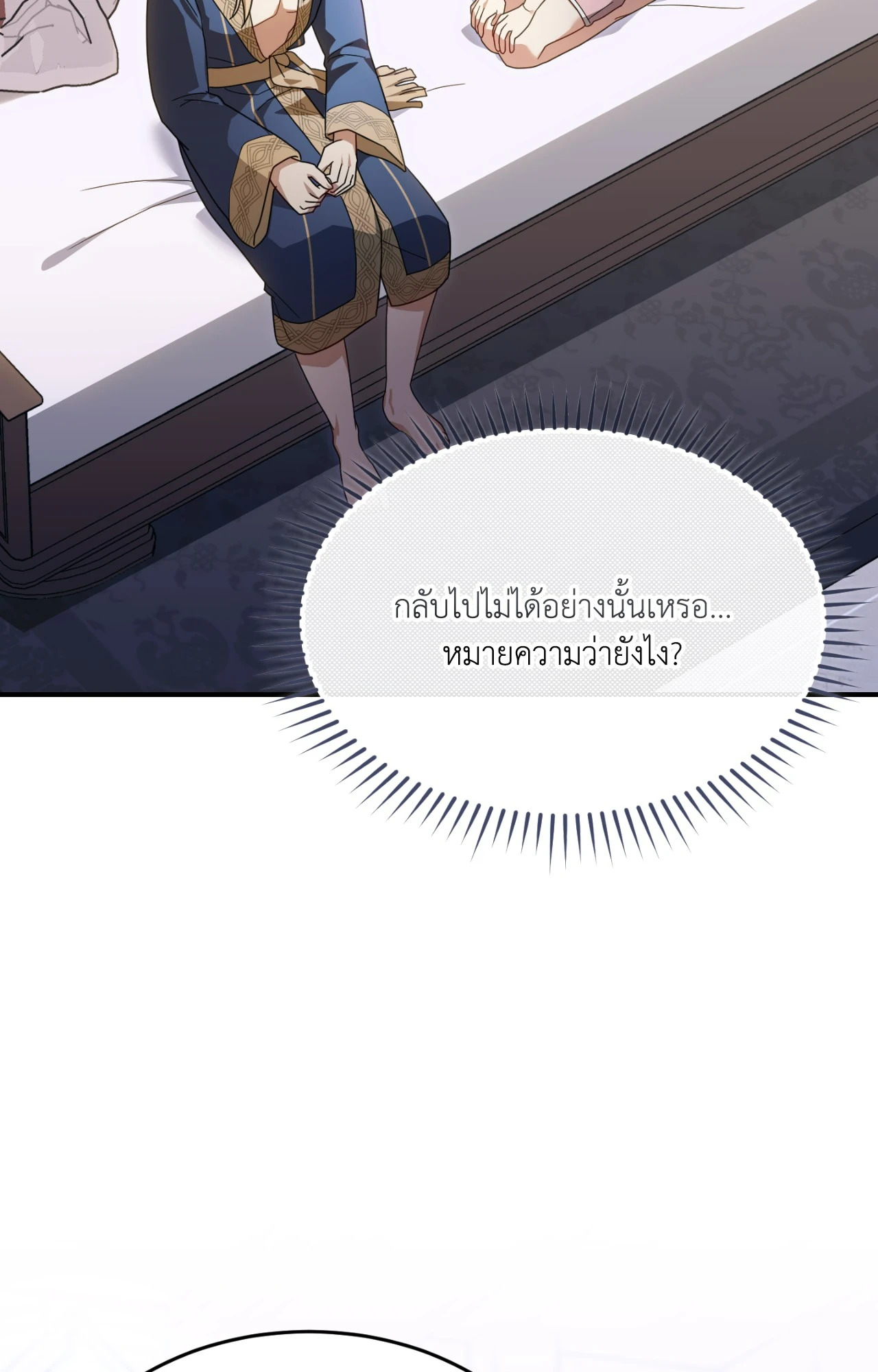ท่านนักเวท ขออัญเชิญมารักกันได้ไหมคะ? | The Sorcerer in My Nightstand (R+) ตอนที่ 2 - รูปที่ 2