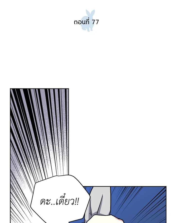 ซิตร้า | Citra ตอนที่ 77 - รูปที่ 2