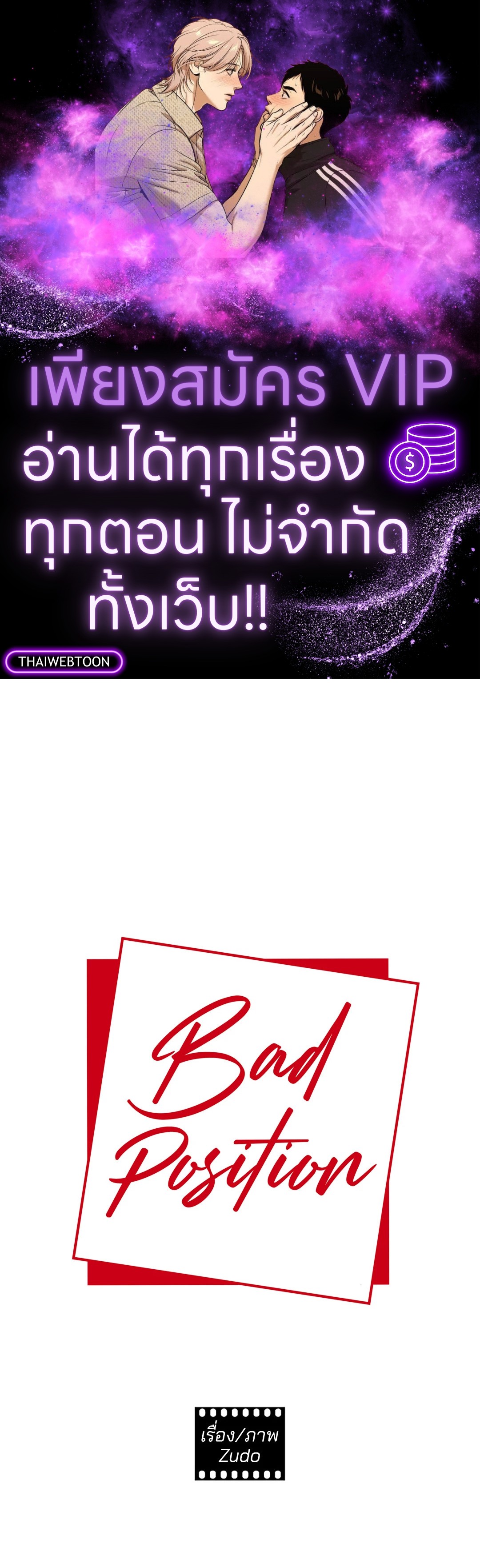 Bad Position ตอนที่ 63 - รูปที่ 1