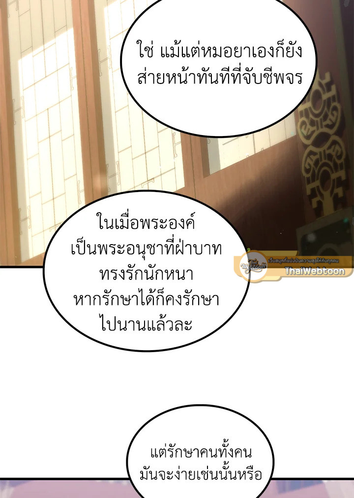 หมอข้ามภพ | Doctor's Rebirth ตอนที่ 151 - รูปที่ 2