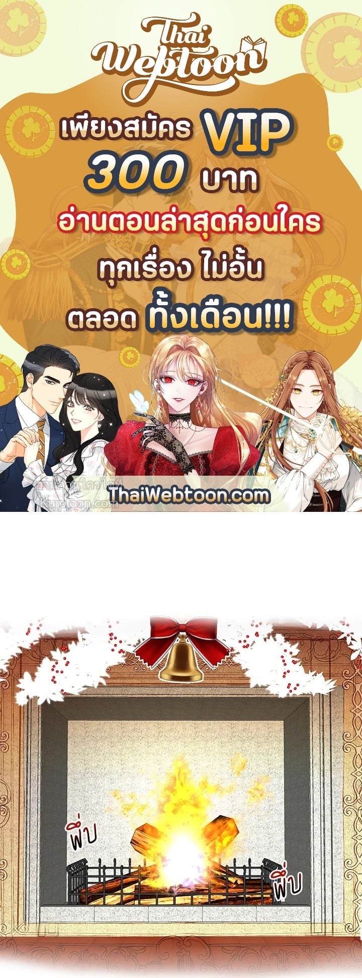 ขอเป็นนางร้ายต่อไปแล้วกันค่ะ | I'll Just Live on as a Villainess ตอนที่ 2 - รูปที่ 1