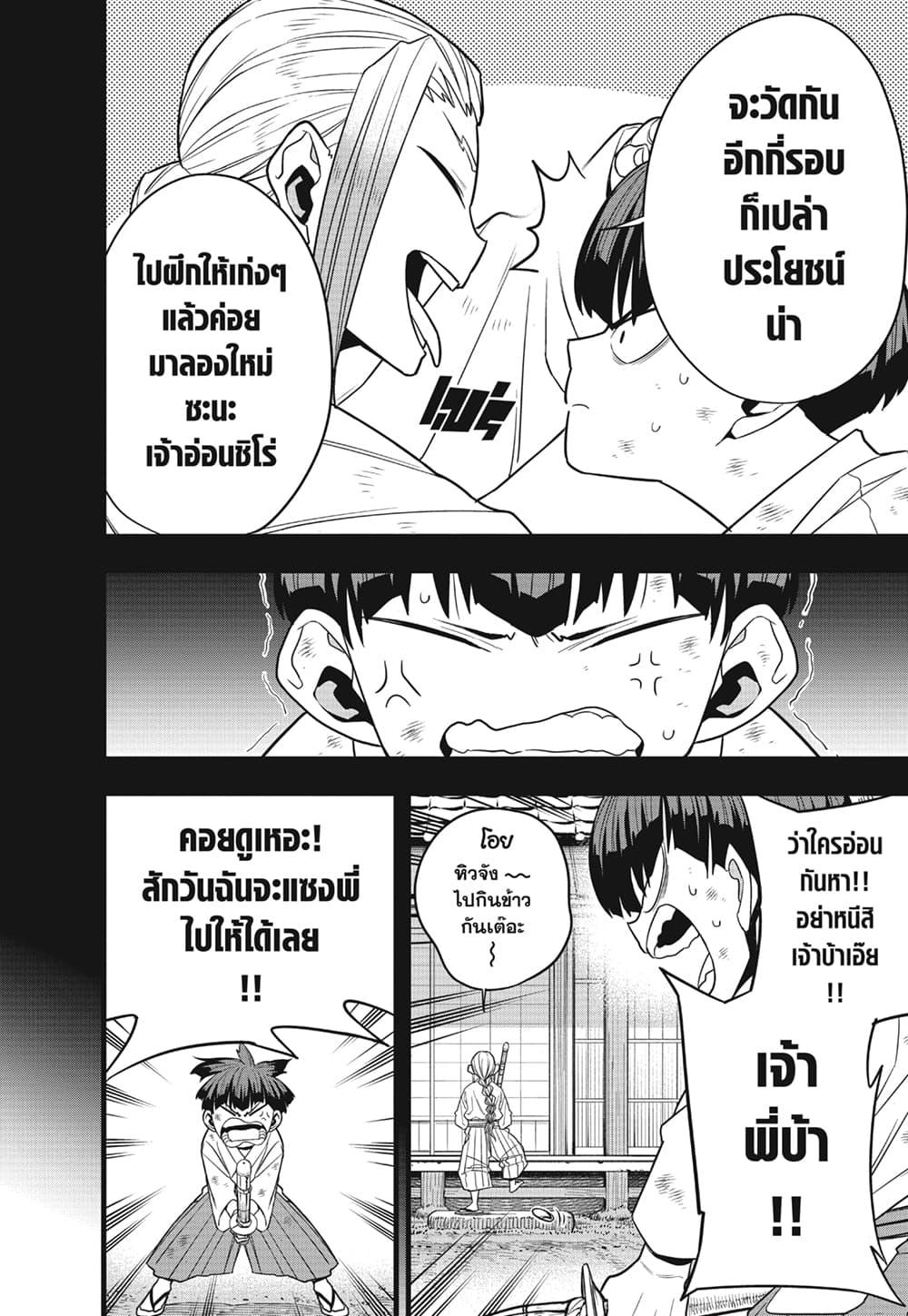 Kaiju No.8 ไคจูหมายเลข 8 ตอนที่ 91 - รูปที่ 2