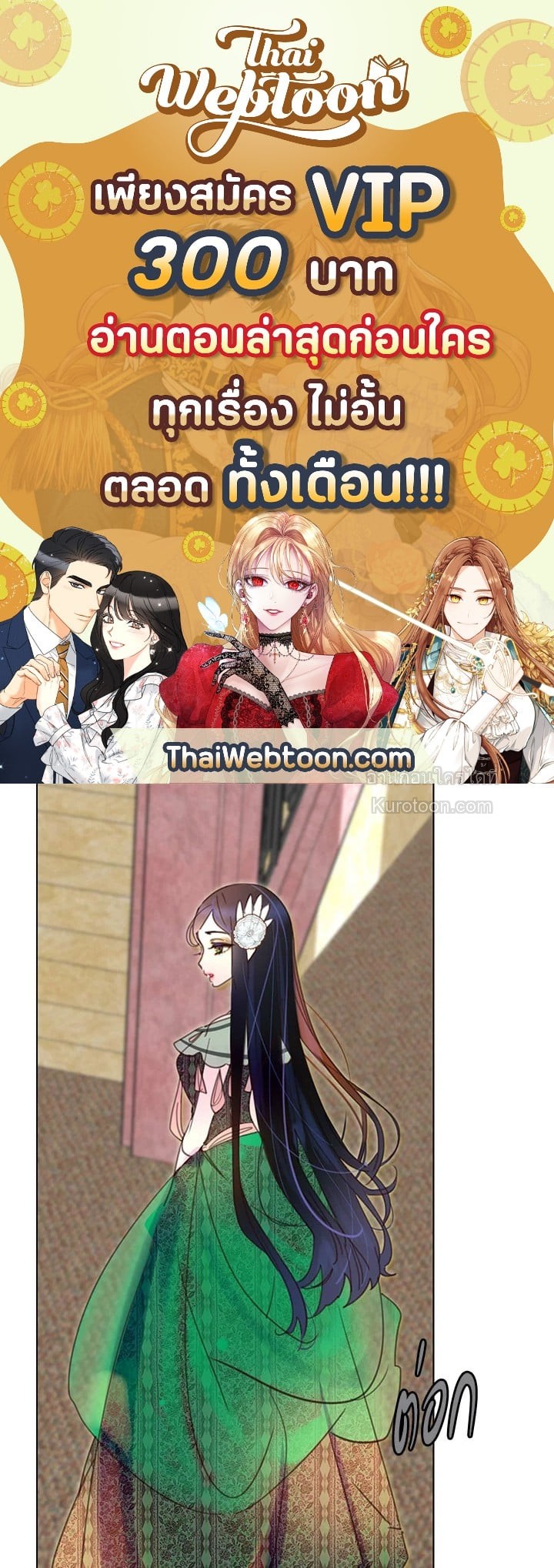 ยินดีต้อนรับสู่โลกของตัวประกอบ | Miss Not-So Sickkick ตอนที่ 47 - รูปที่ 1