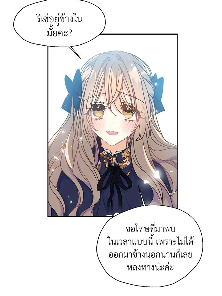 ฝ่าบาท อย่าฆ่ากันอีกนะเพคะ | Your Majesty,Please Don't Kill Me Again ตอนที่ 42 - รูปที่ 2