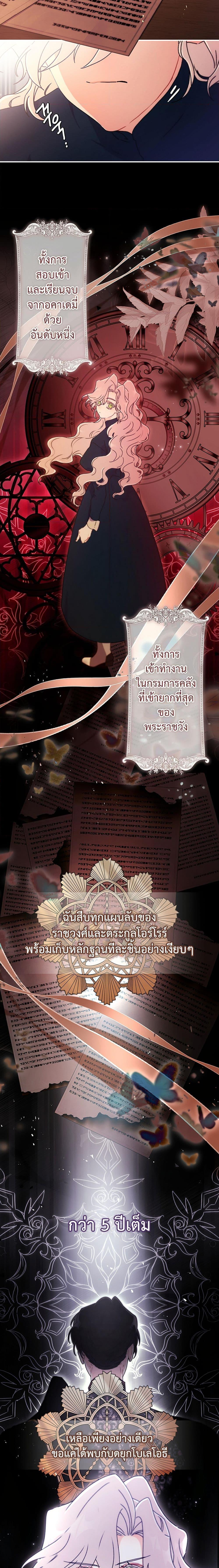 I Became the Male Lead’s Adopted Daughter ฉันกลายเป็นลูกสาวบุญธรรมของท่านดยุก ตอนที่ 130 - รูปที่ 2