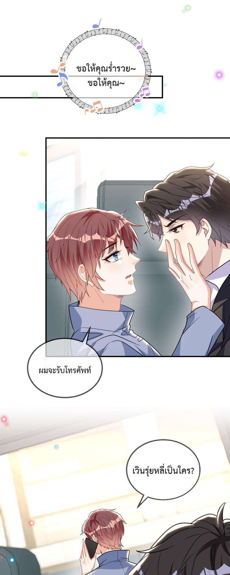 คุณสามีครับ เราหย่ากันเถอะ! ตอนที่ 40 - รูปที่ 2