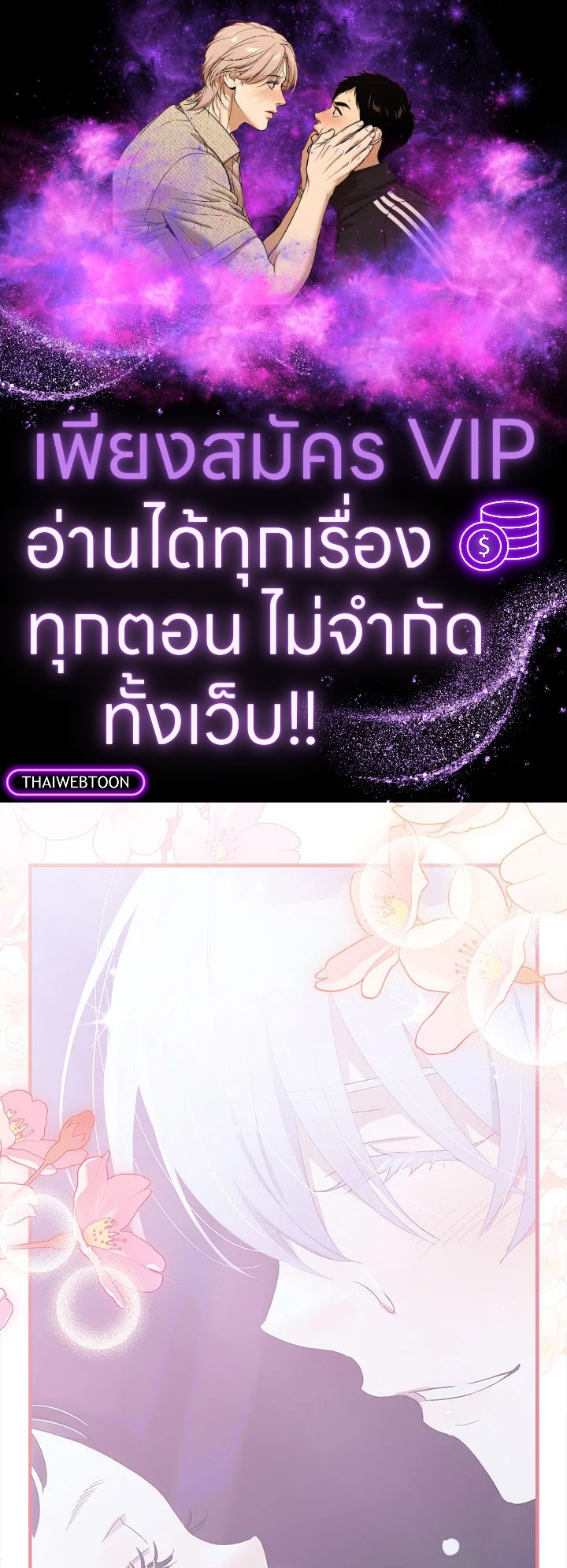 เด็กคนนี้ไม่ใช่ลูกของนาย ตอนที่ 66 - รูปที่ 1