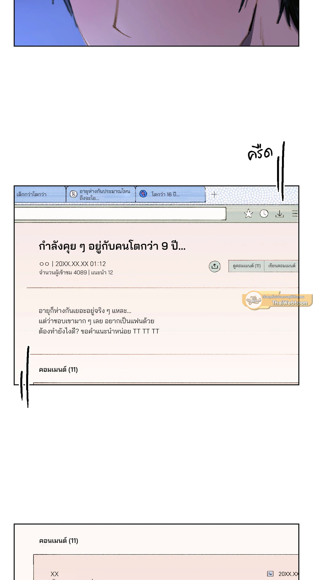 ฤดูร้อนนี้ ผมขอมีคุณ | First Summer (R+) ตอนที่ 5 - รูปที่ 2