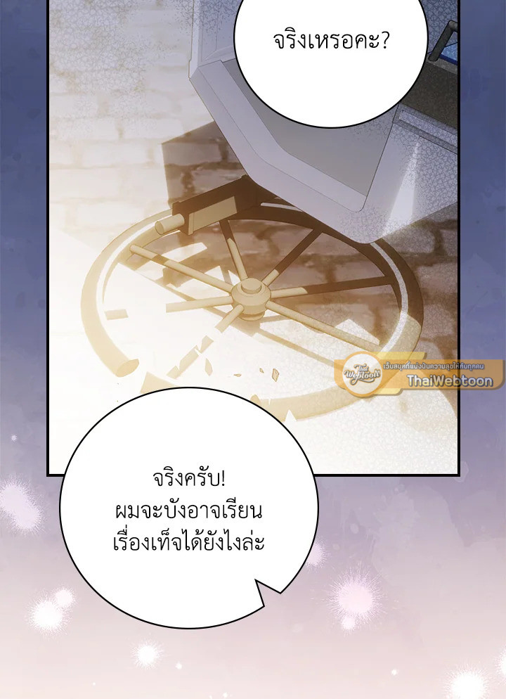 เลี้ยงมาให้เป็นเด็กดี แต่ดันกลับมาหลงฉันซะงั้น ตอนที่ 64 - รูปที่ 2