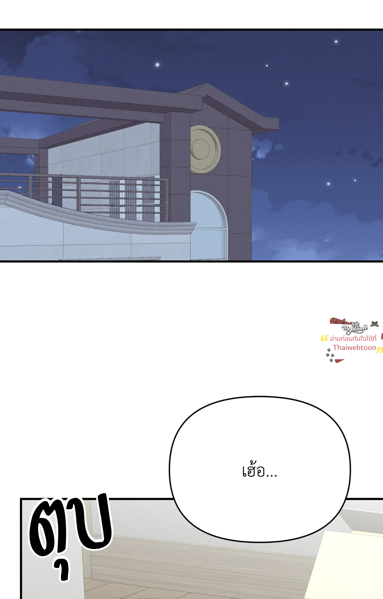 Zero Centimeter (R+) ตอนที่ 6 - รูปที่ 2