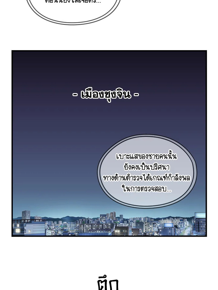 The Uncanny Counter ตอนที่ 99 - รูปที่ 2