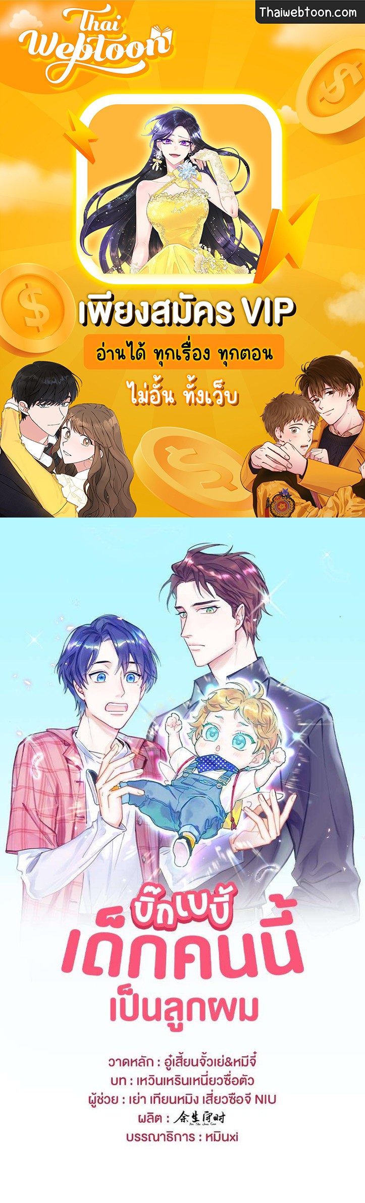 บิ๊ก เบบี้ เด็กคนนี้เป็นลูกผม | Whose Baby is it? ตอนที่ 236 - รูปที่ 1