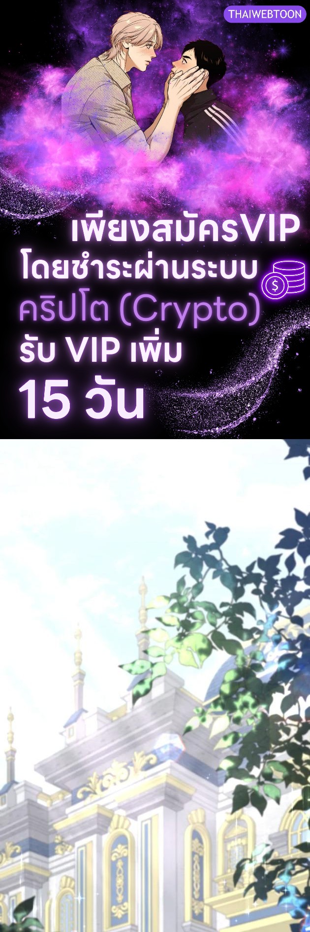 นางร้ายสตรีมเมอร์ | BJ Villainess ตอนที่ 12 - รูปที่ 1