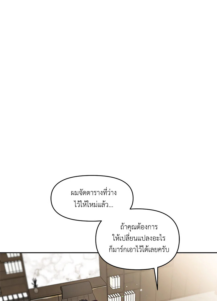 Kiss Me Liar ตอนที่ 27 - รูปที่ 2