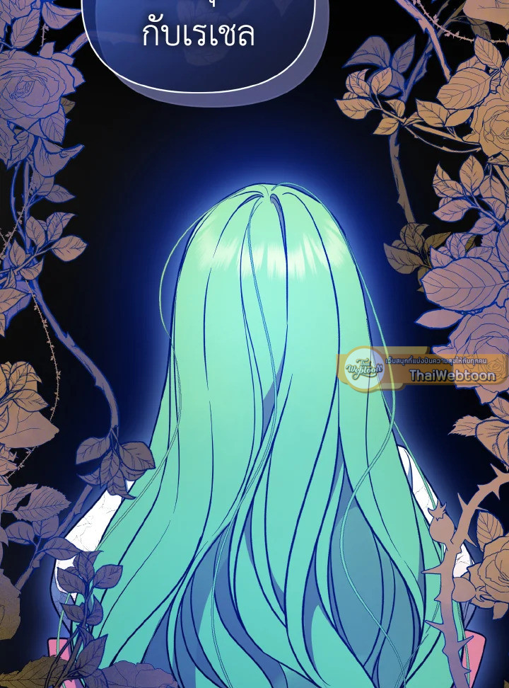 ฉันกลายเป็นน้องสาวของพระเอกวายตัวร้ายสายกลับใจ | Reforming the Obsessive Male Lead ตอนที่ 82 - รูปที่ 2