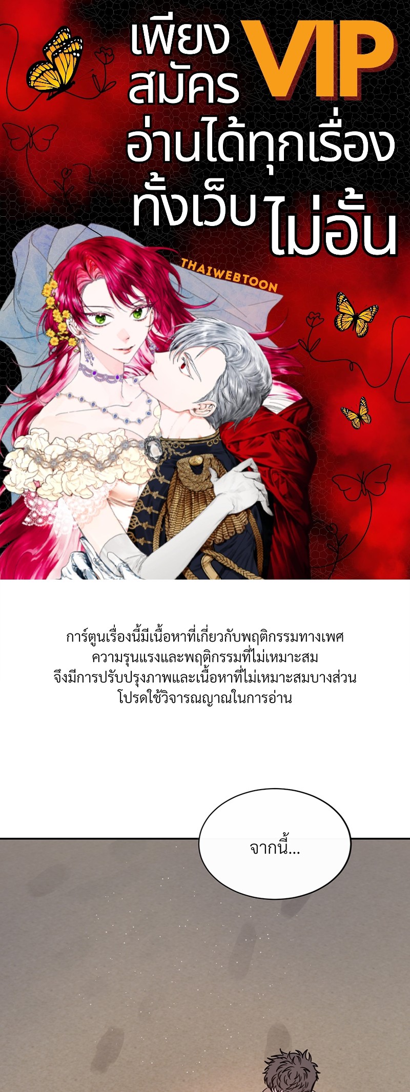 รักคนละขั้ว | Rivalry ตอนที่ 26 - รูปที่ 1