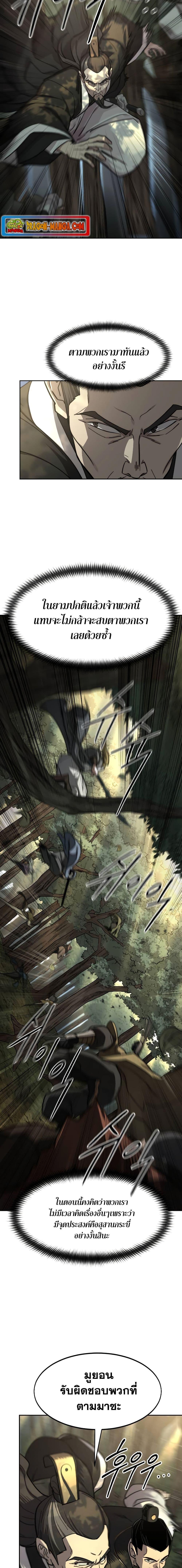 Return of the Flowery Mountain Sect หวนคืนสู่ฮวาซาน ตอนที่ 90 - รูปที่ 2