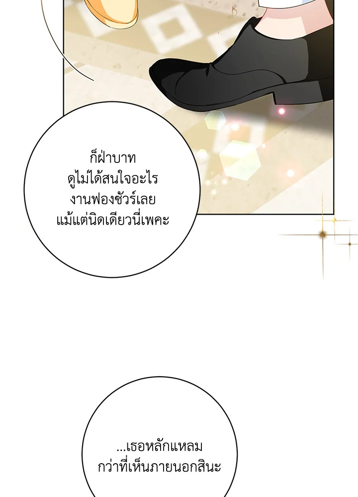 มาดื่มชากันสักแก้วไหมคะ? | Would You Like a Cup of Tea ตอนที่ 26 - รูปที่ 2