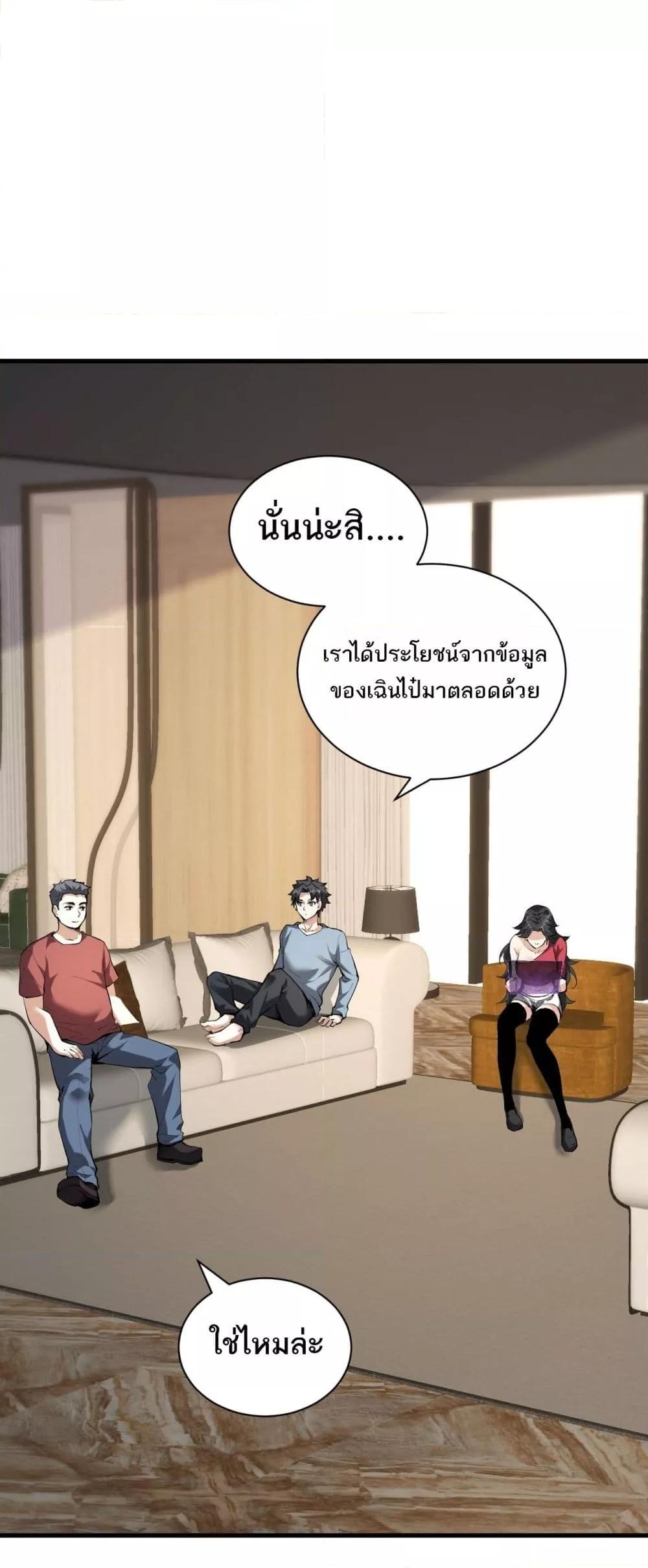 Doomsday for all: Me! Virus Monarch จักรพรรดิไวรัสแรงค์ SSS ตอนที่ 23 - รูปที่ 2