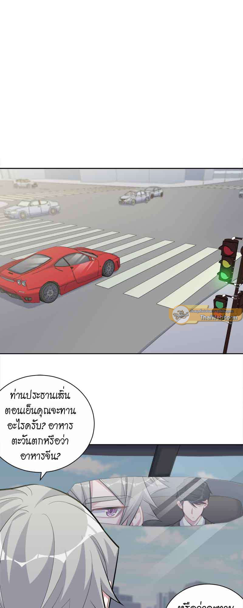 คุณพ่อตาเป็นภรรยาผม | My Father-In-Law is My Wife ตอนที่ 94 - รูปที่ 2