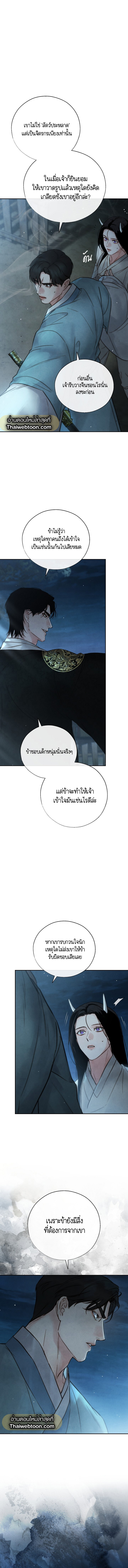 พิษรักแรงแค้น | Toxin (+R) ตอนที่ 13 - รูปที่ 2