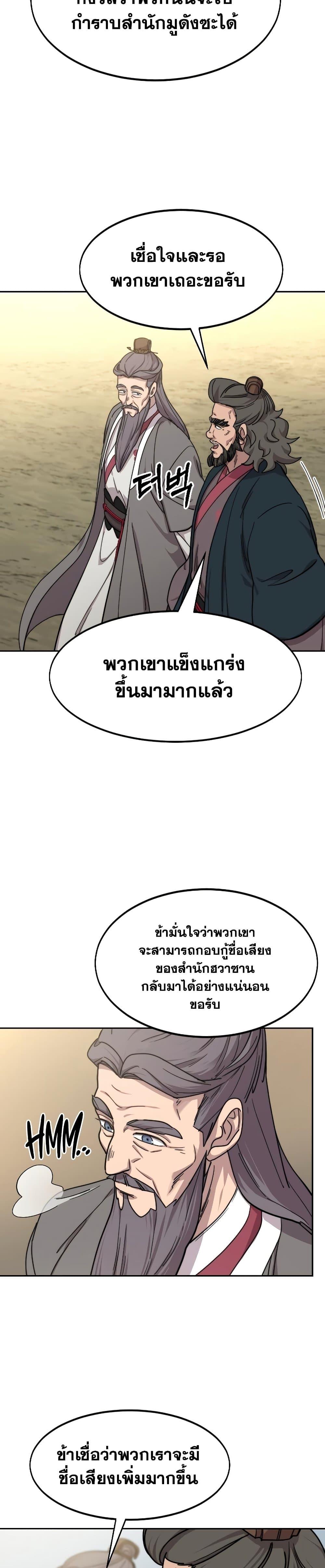 Return of the Flowery Mountain Sect หวนคืนสู่ฮวาซาน ตอนที่ 74 - รูปที่ 2