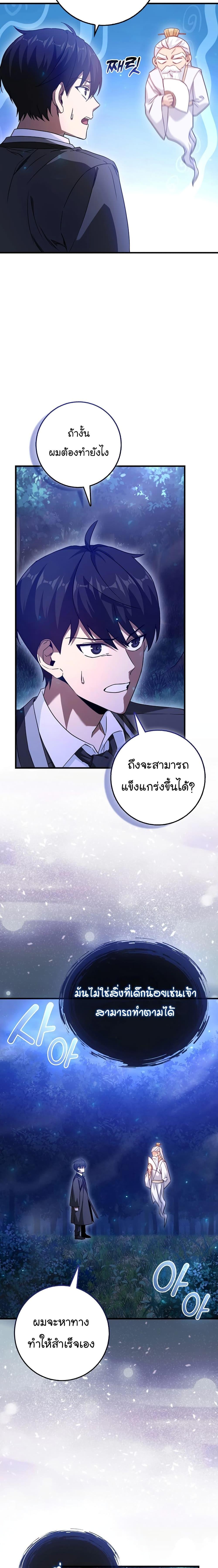 Return of the Martial Arts Genius การกลับมาของอัจฉริยะด้านวรยุทธ์ ตอนที่ 3 - รูปที่ 2