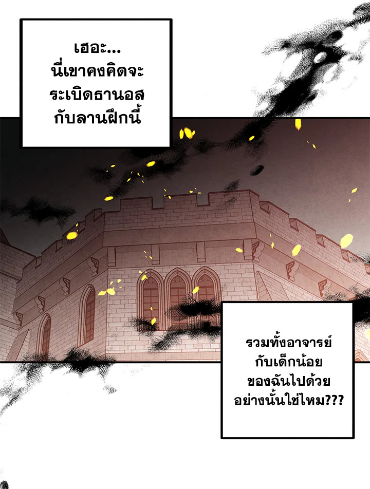 Legendary Youngest Son of the Marquis House ตอนที่ 54 - รูปที่ 2