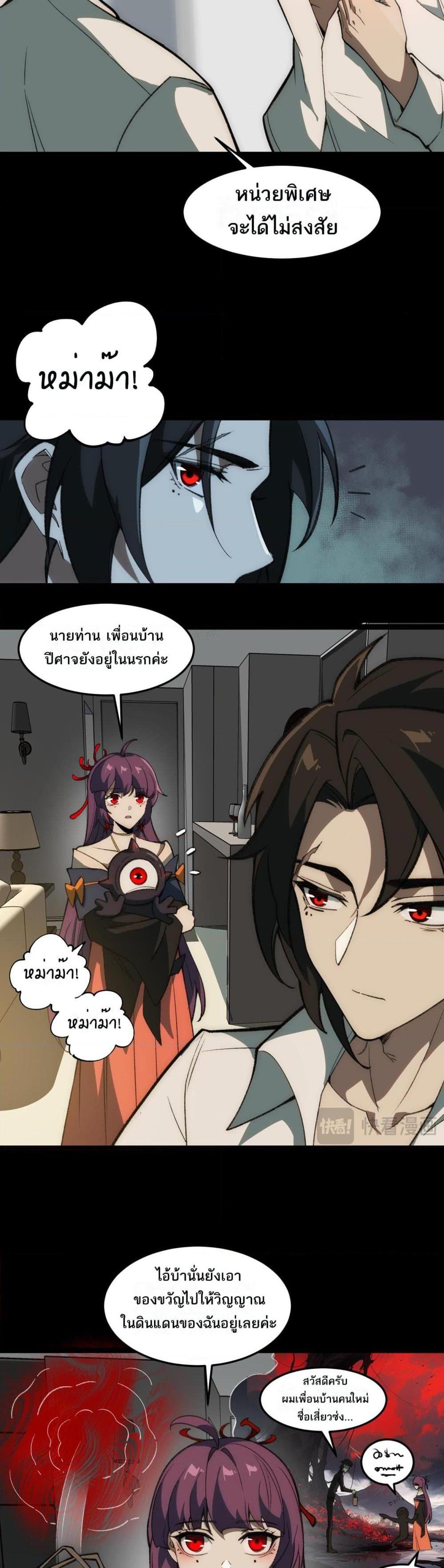 I Created An Urban Legend ตอนที่ 29 - รูปที่ 2